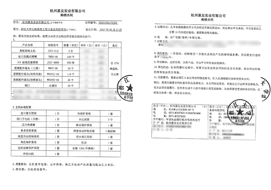 浙江大學高壓噴霧加濕系統(tǒng)采購合同